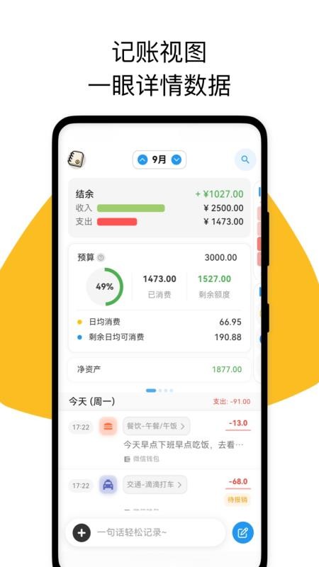 我的记账日记免费版(2)