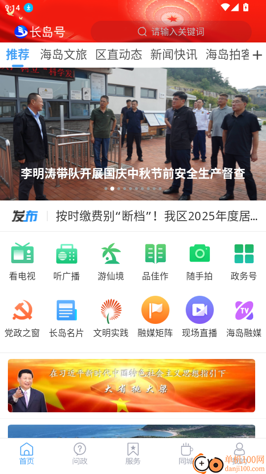 长岛号官网版