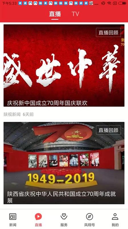 爱凤翔app官网版v1.3.0(1)