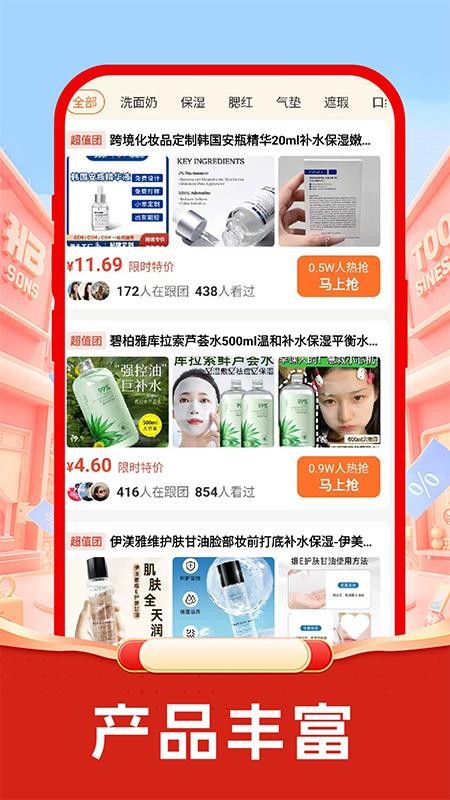 低价快团购官网版v1.0.2(3)
