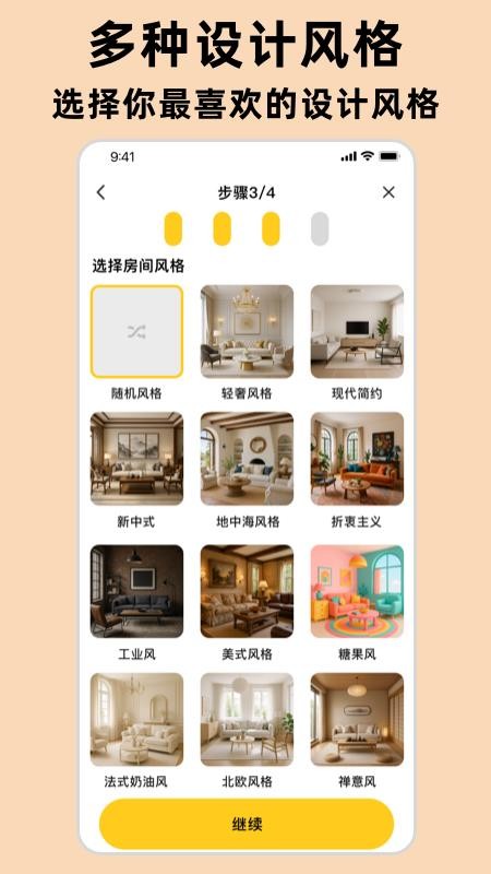 AI室内设计大师官网版v1.0.1(2)