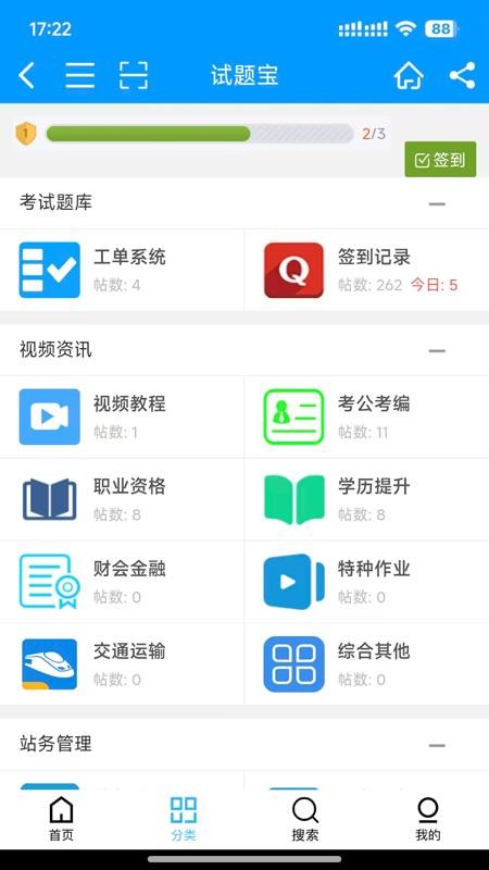 试题宝客户端v1.3.6 3
