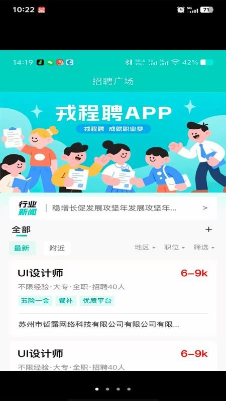 戎程聘官方版v1.3.9(4)