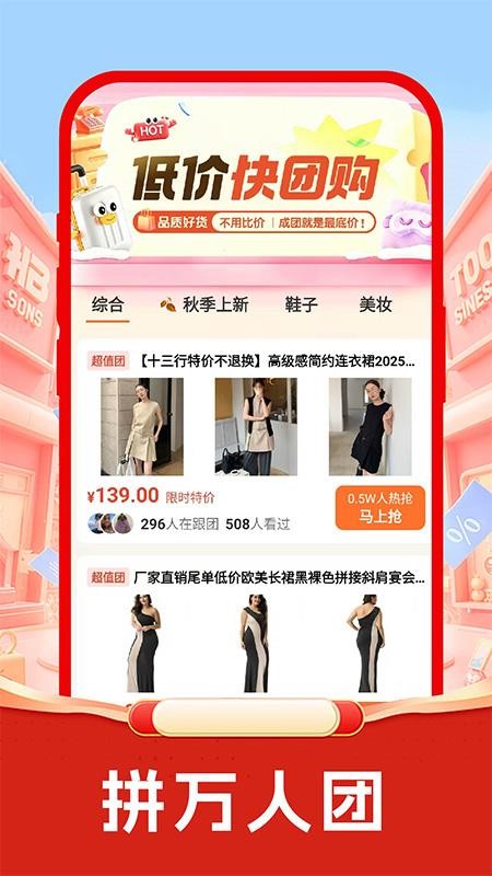 低价快团购官网版v1.0.2(2)