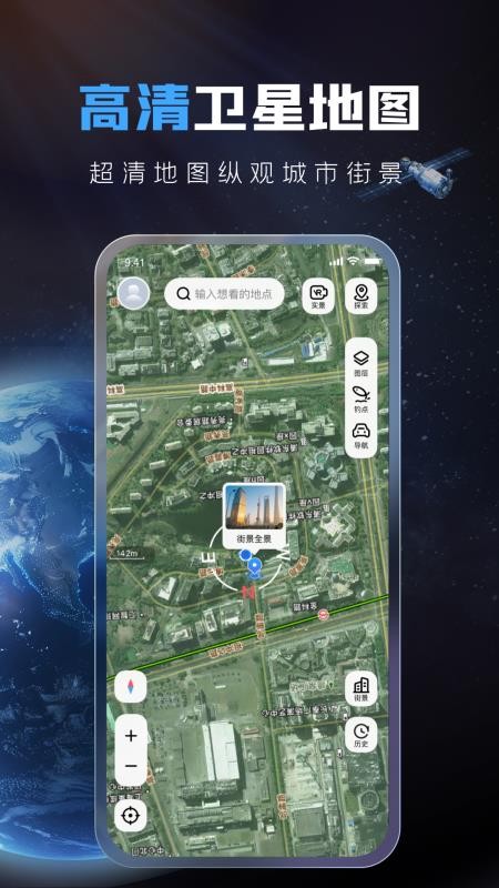 全球超清卫星地图手机版v1.0.3(1)