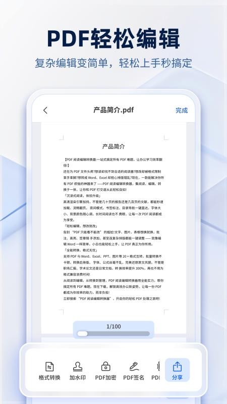 PDF阅读编辑转换器官网版v1.2.7(1)