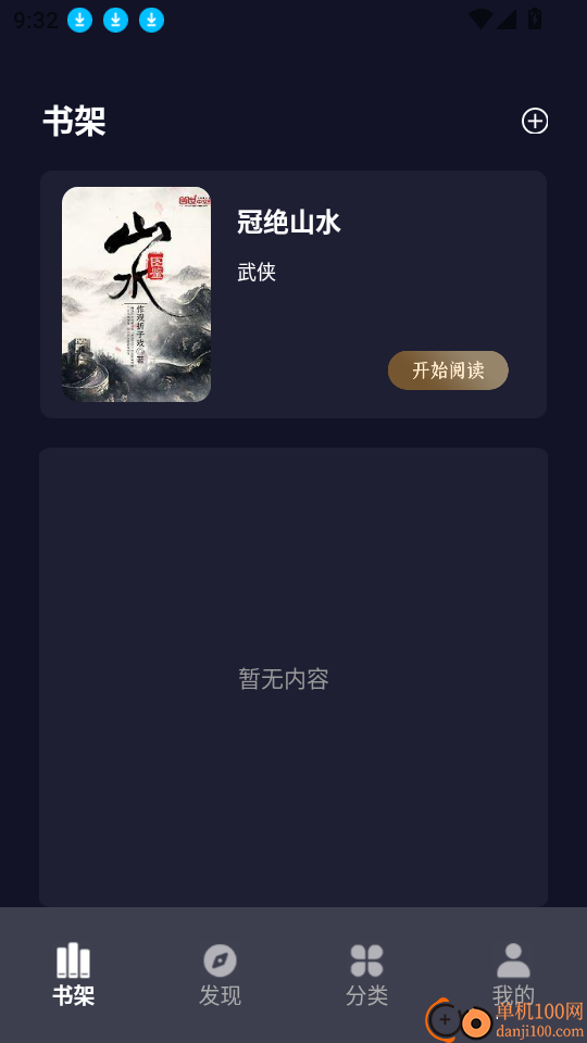 夜班小说阅读器最新版