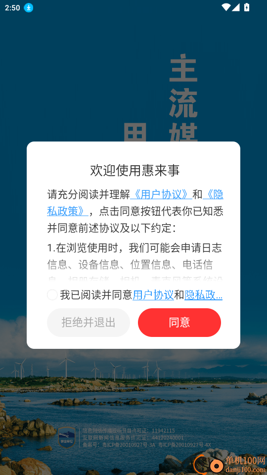 惠来事手机版
