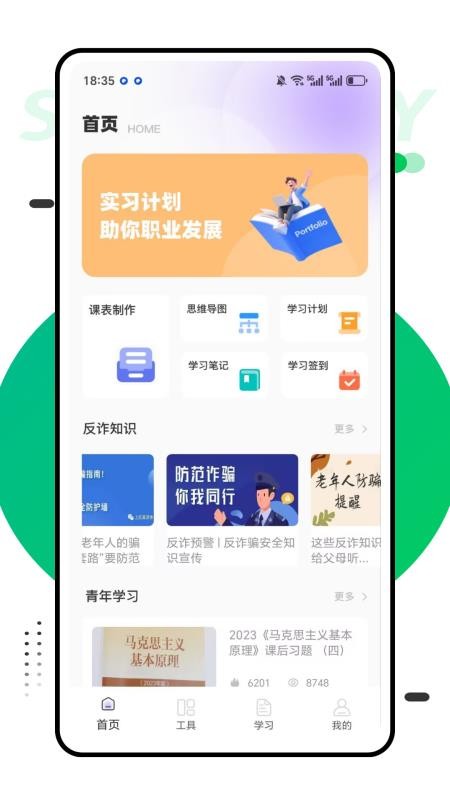 子贵校园V3官网版