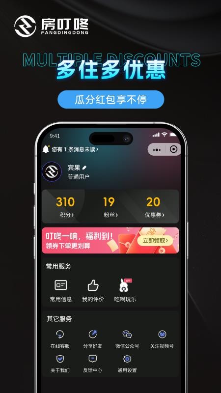 房叮咚官方版v1.0.0(4)