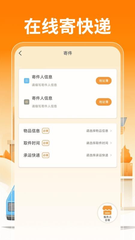 跑腿快送助手最新版v1.0.0(4)