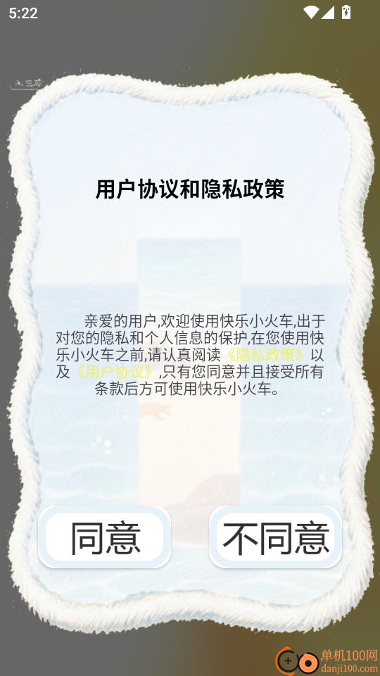 快乐小火车免费版