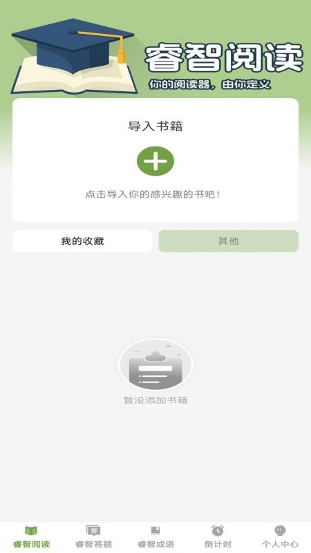 睿智宝典最新版v1.0.0 5