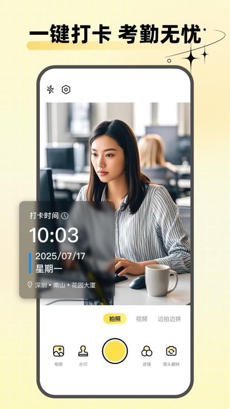 水印相机天天打卡最新版v1.0.0 2