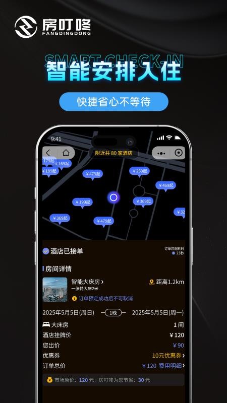 房叮咚官方版v1.0.0(3)