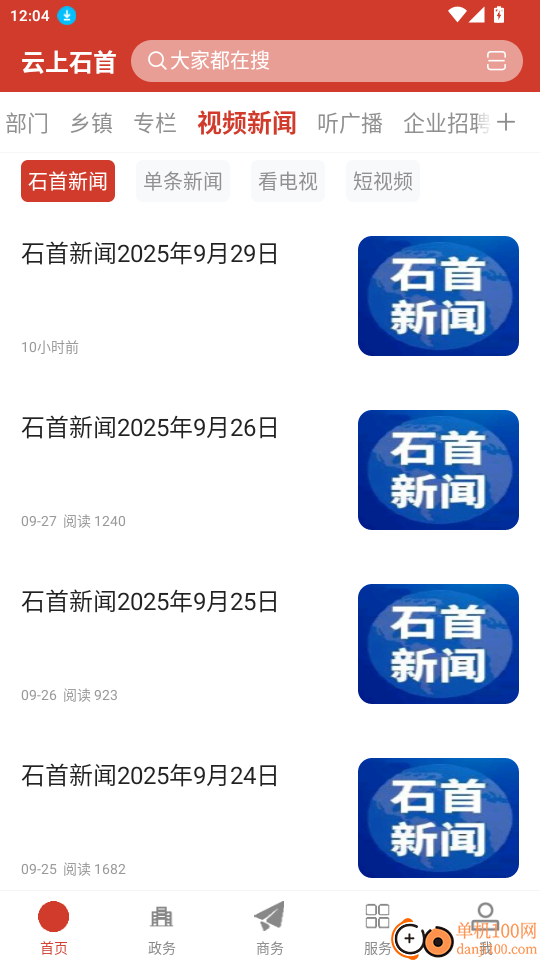 云上石首客户端