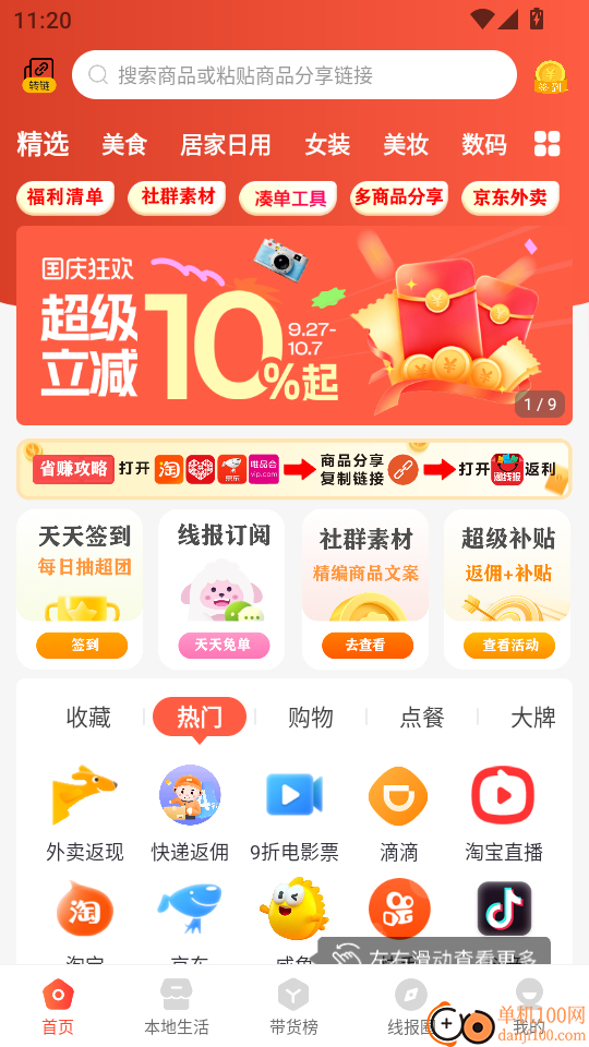 淘线报手机版