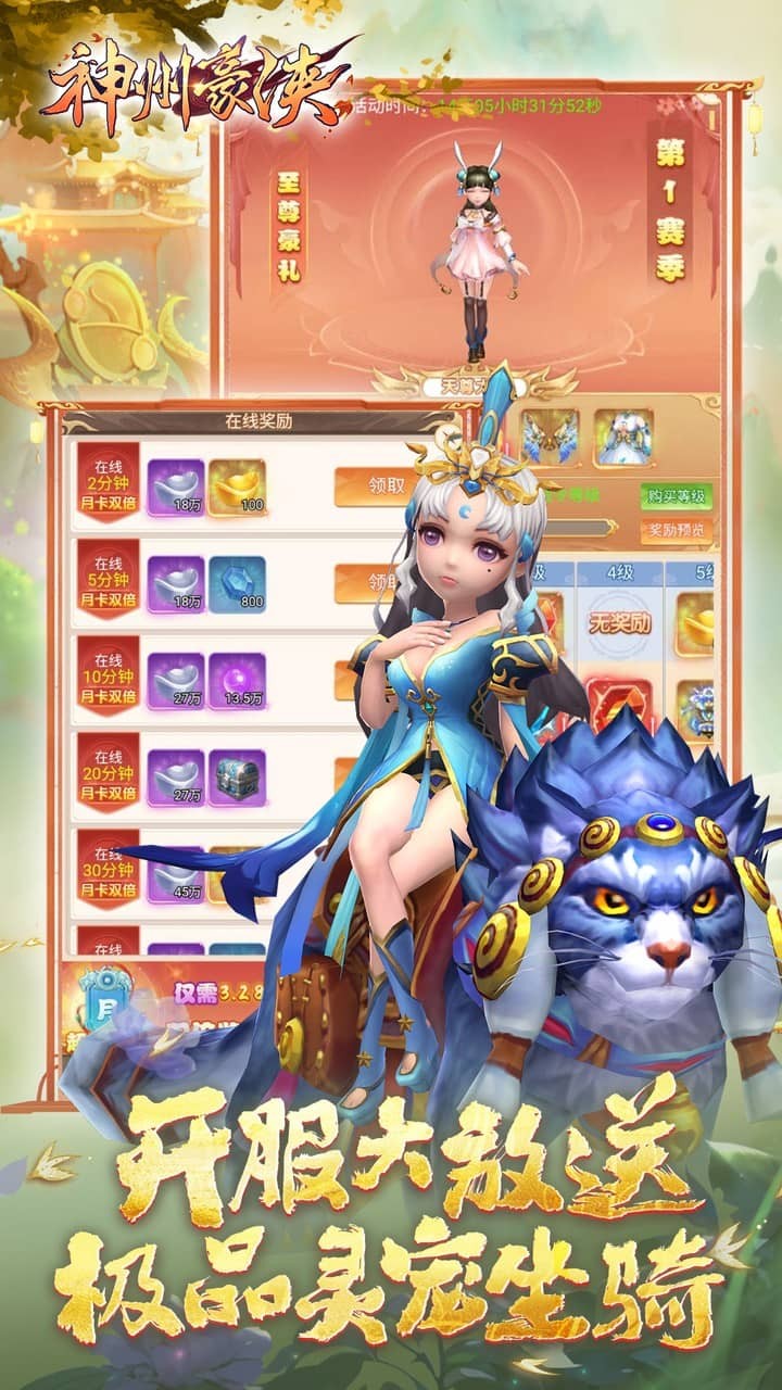 神州豪侠游戏v1.0.0 4