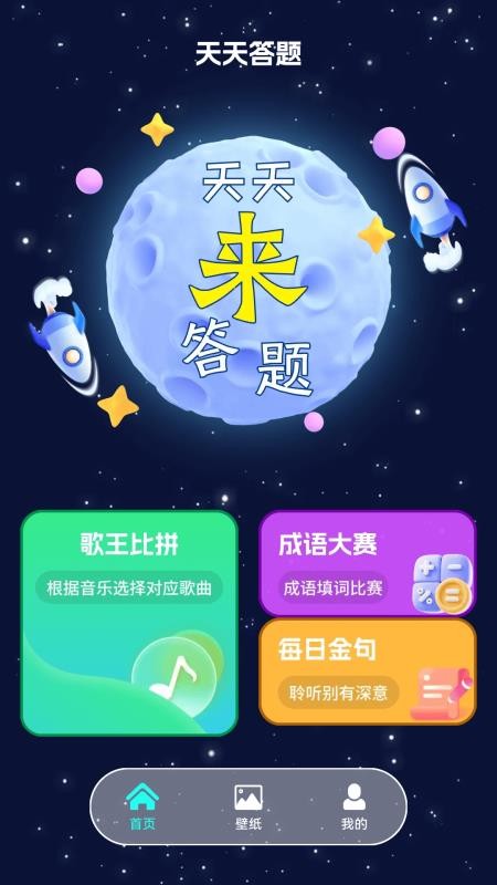 谁是曲库客户端v1.0.0(1)