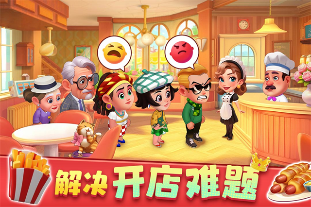 梦幻美食屋手游v1.0.073116 4