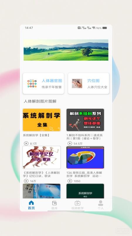 解剖图谱官方版v1.0 2