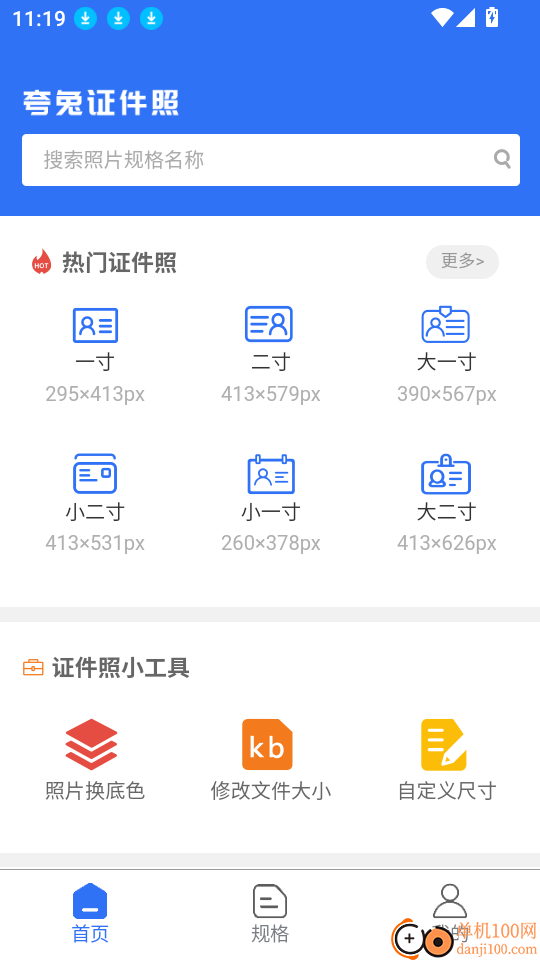 夸兔证件照免费版