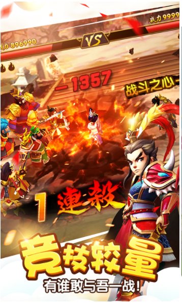 塔防三国志IIvivo版v9.0.00 3
