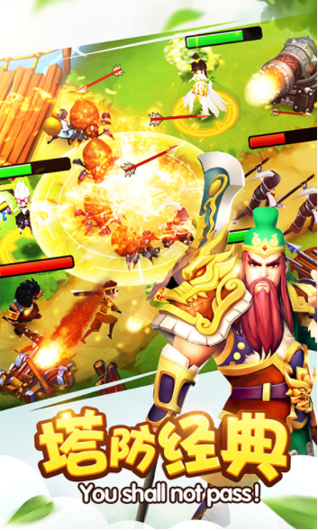 塔防三国志II小米版v9.0.01 2