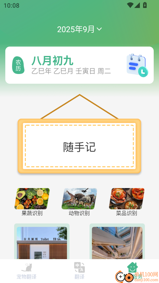 多多宠物翻译手机版