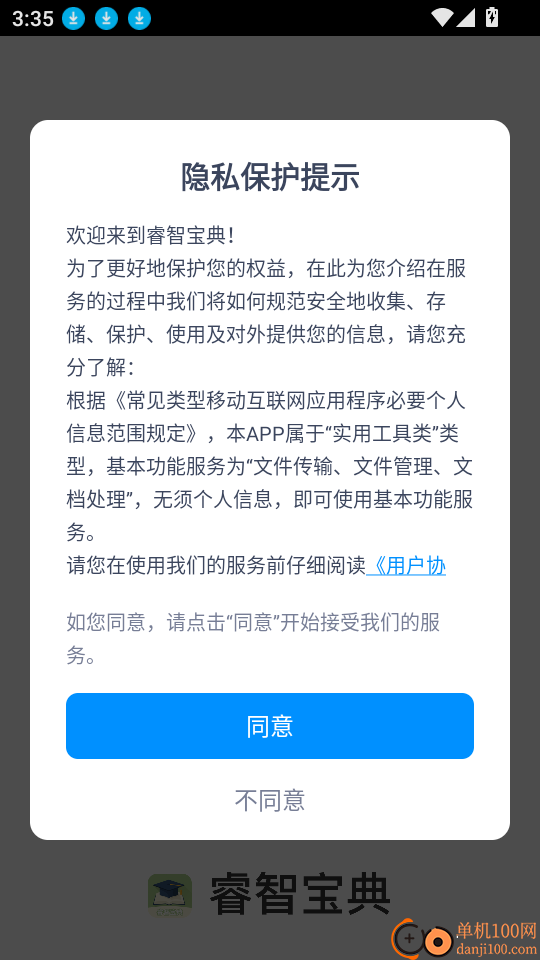 睿智宝典最新版