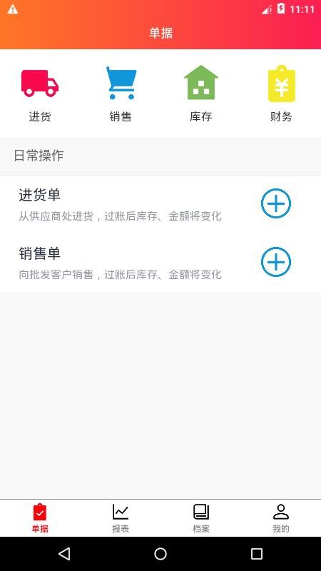 老算盘进销存APPv1.0.8(3)