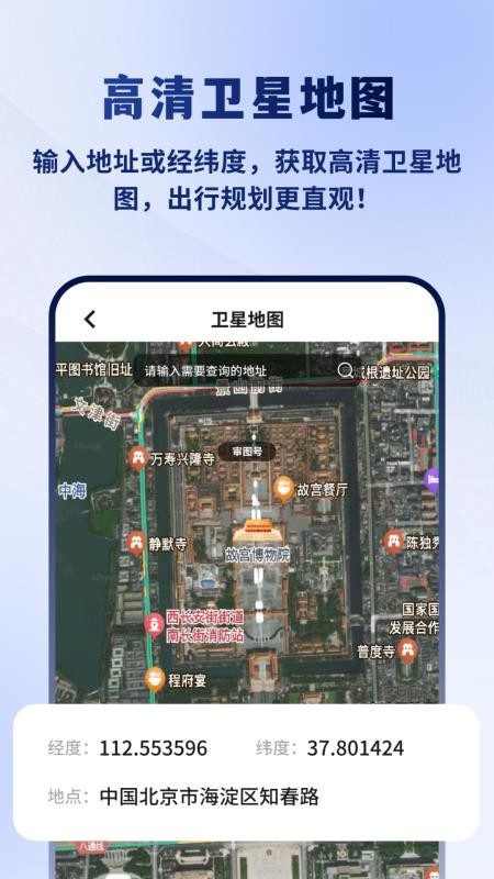 GPS经纬度查询免费版v3.0.2(4)