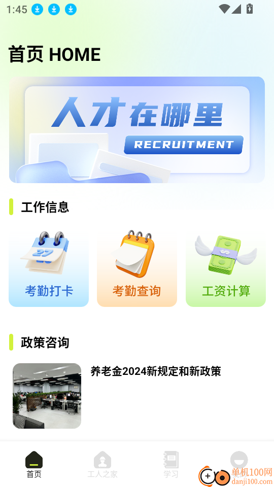 企域通上班管理免费版