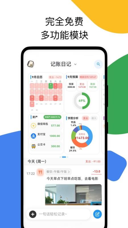 我的记账日记免费版(5)