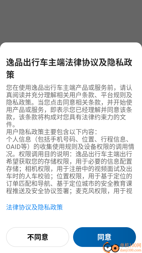 逸品出行车主端官网版