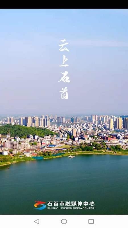 云上石首客户端v1.0.9(2)