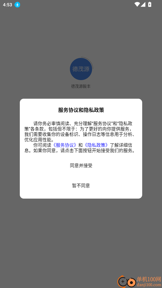 德茂源毅丰官网版