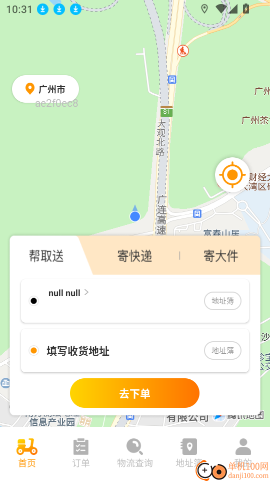 跑腿快送助手最新版