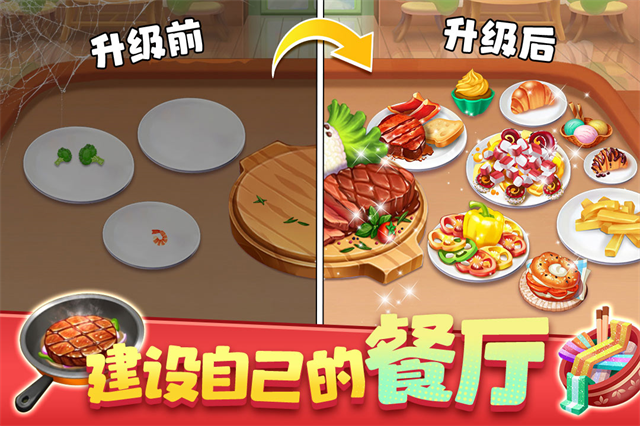 梦幻美食屋手游
