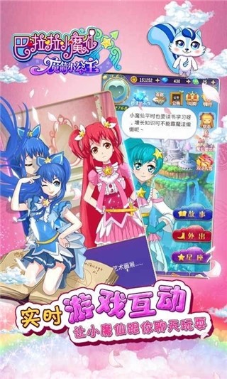 巴啦啦小魔仙之魔箭公主游戏v3.5.5 2