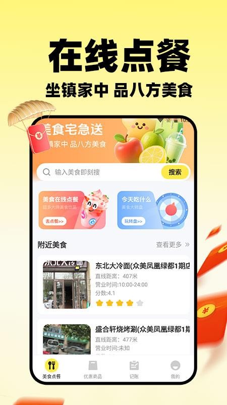 小蚕外卖特惠官方版v1.0.2(1)
