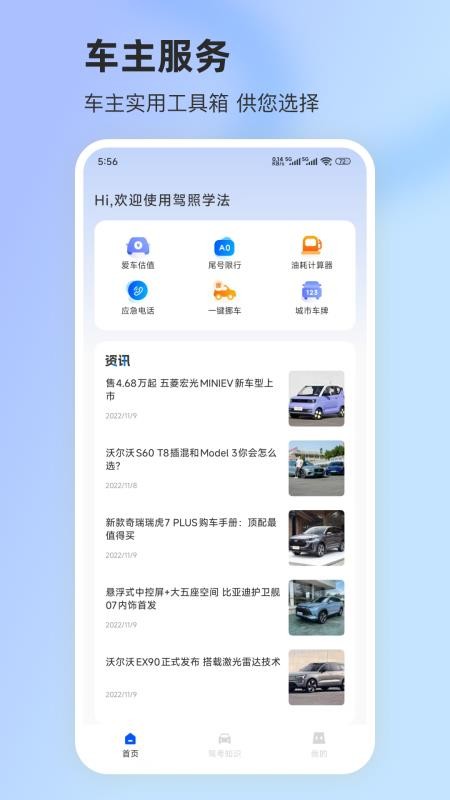 驾照学法最新版(1)