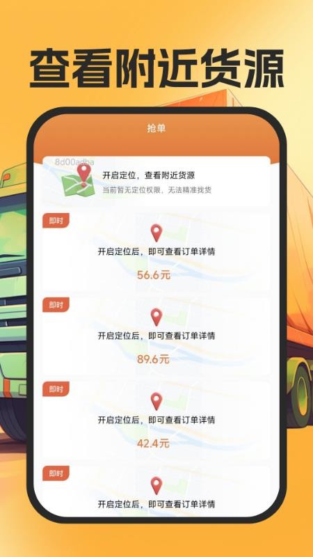 货运司机帮手官网版v1.0.0(4)