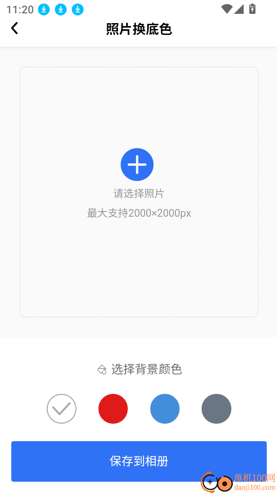 夸兔证件照免费版
