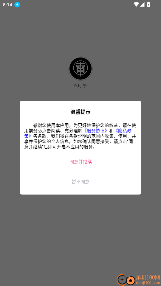 DJ引擎官网版