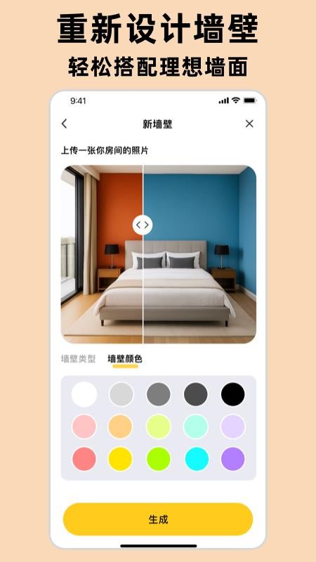 AI室内设计大师官网版v1.0.1(1)
