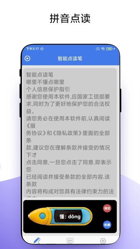 智能点读笔免费版v1.0.3 3