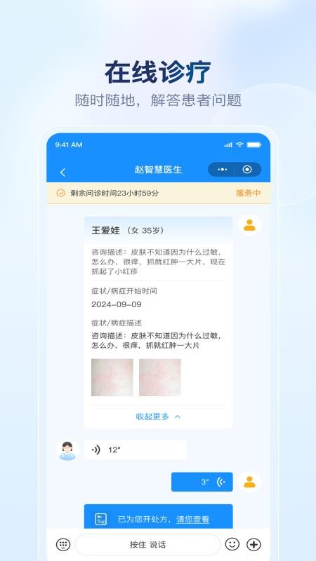 京城医生官方版v2.10.3 3