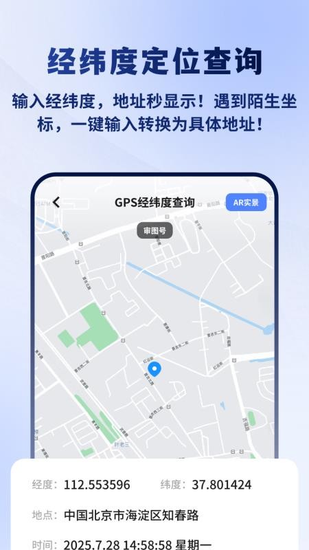 GPS经纬度查询免费版v3.0.2(2)