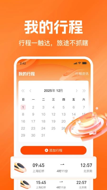 铁路火车票查询购票免费版v1.0.0(4)